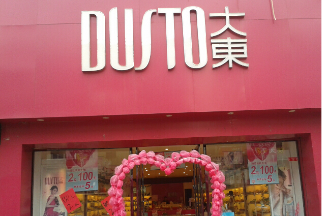 创业好机会之大东女鞋加盟